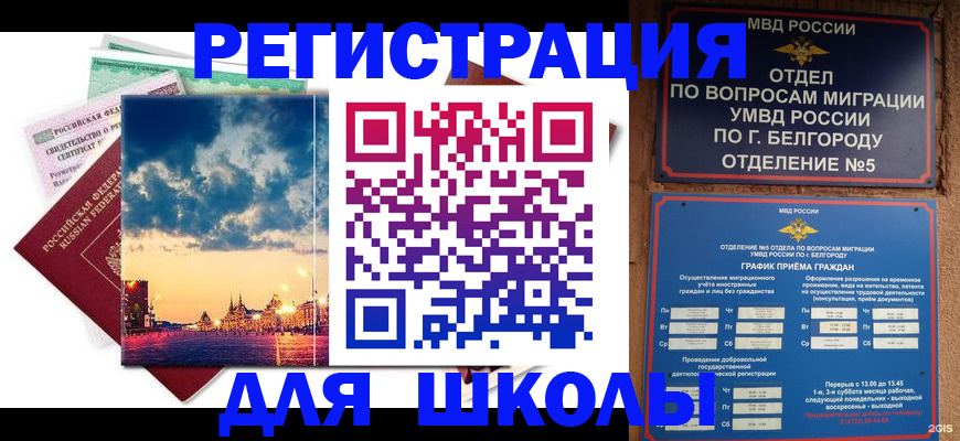 прописка от собственника в Белой Калитве