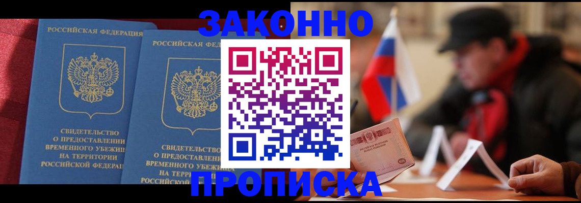 прописка для работы в Белой Калитве