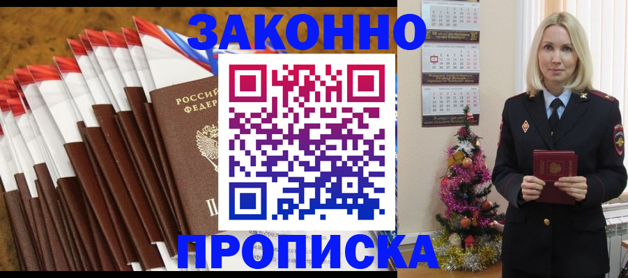 временная регистрация купить в Белой Калитве